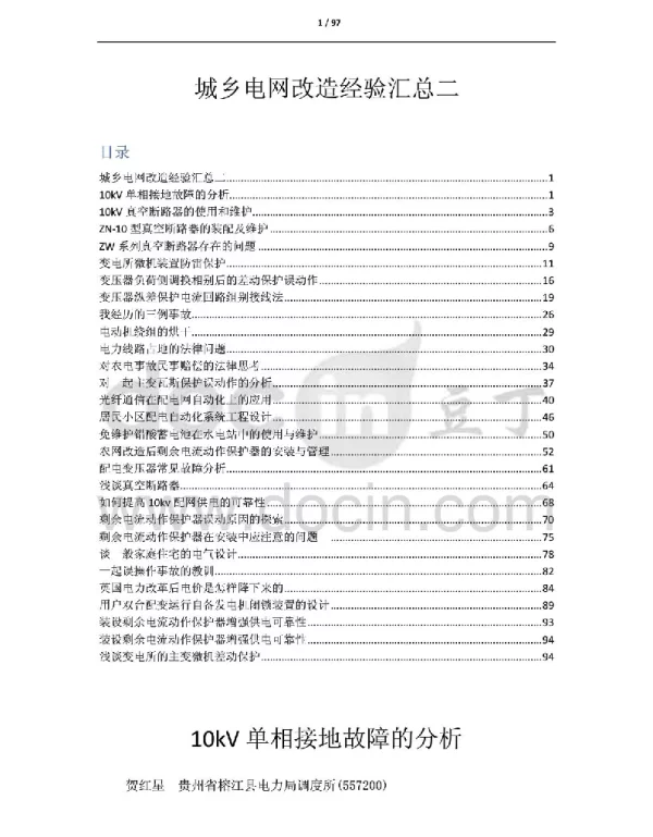 电子电气资料_城乡电网改造经验汇总二