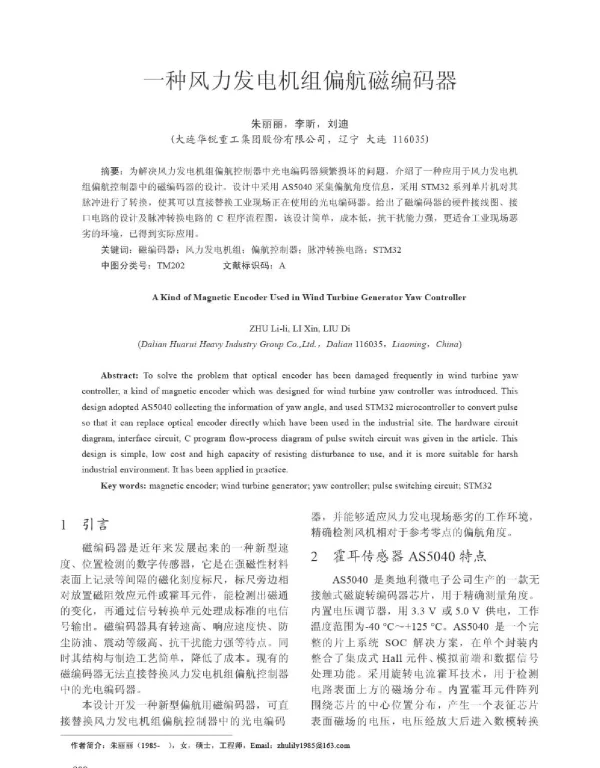 一种风力发电机组偏航磁编码器