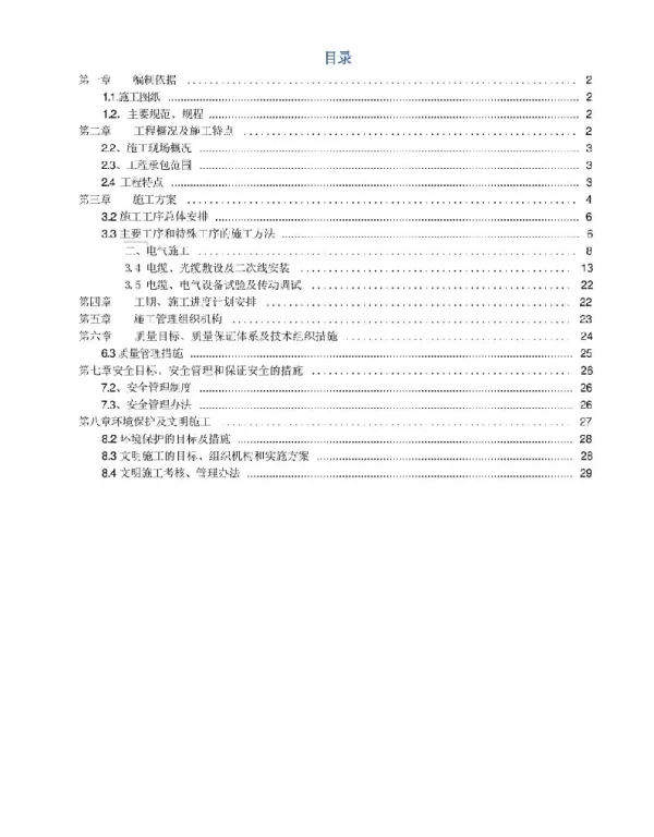 2023最新10KV线路工程施工组织设计