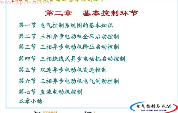电气控制与PLC