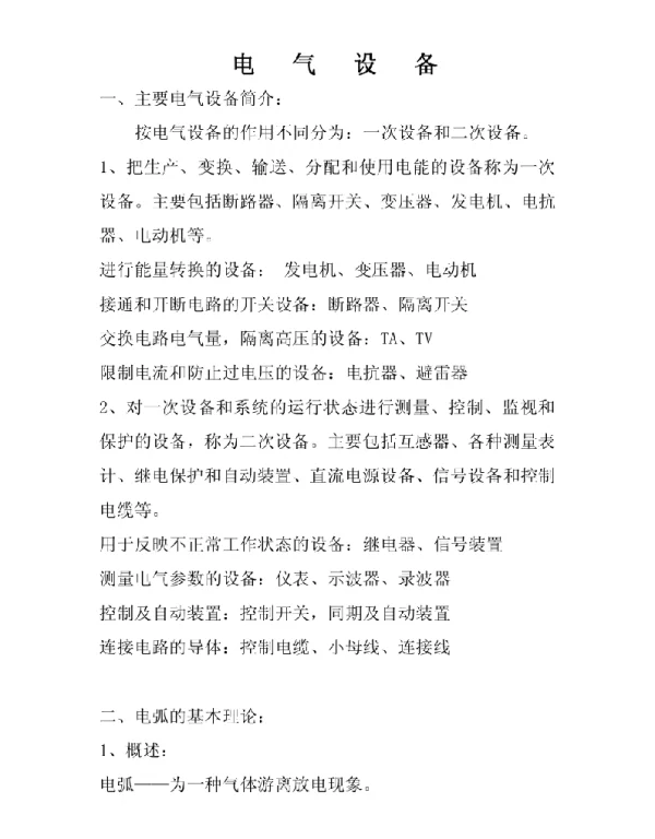 断路器、隔离开关设备课件