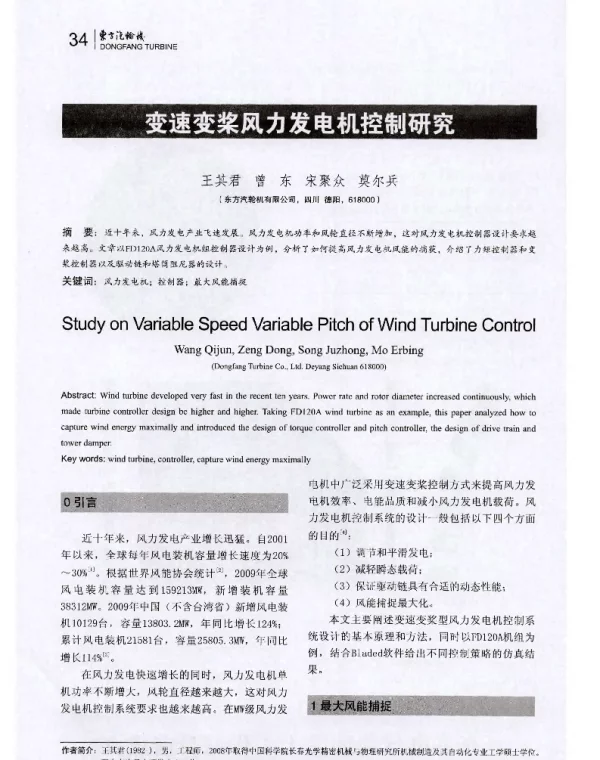 变速变桨风力发电机控制研究-