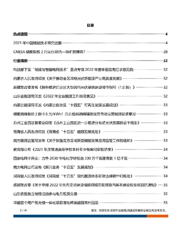 储能研究-储能产业趋势2022年