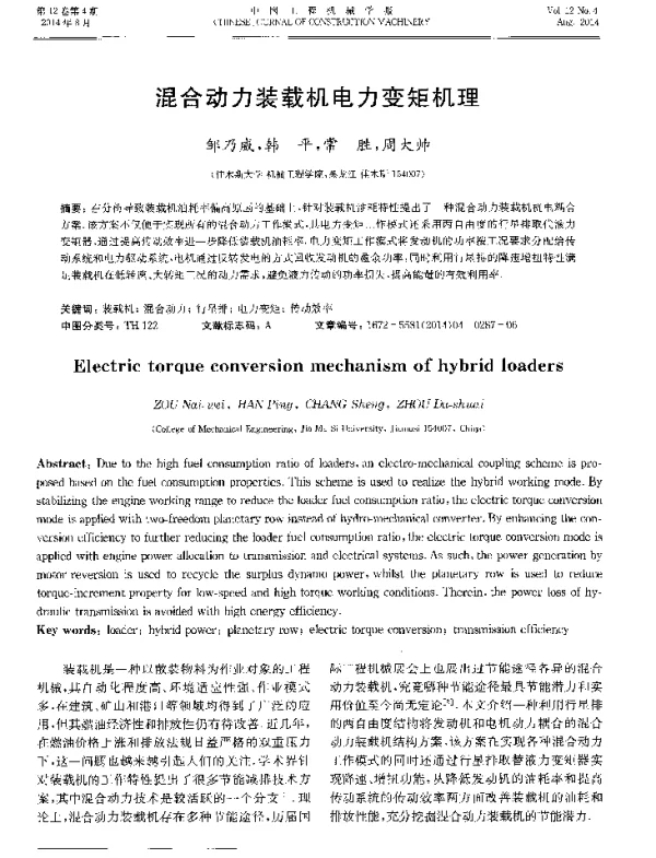 混合动力装载机电力变矩机理