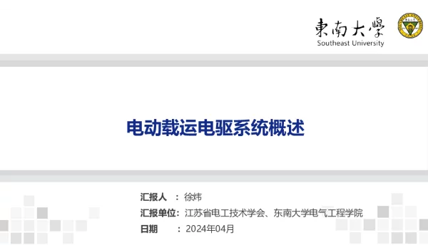 电动载运电驱系统
