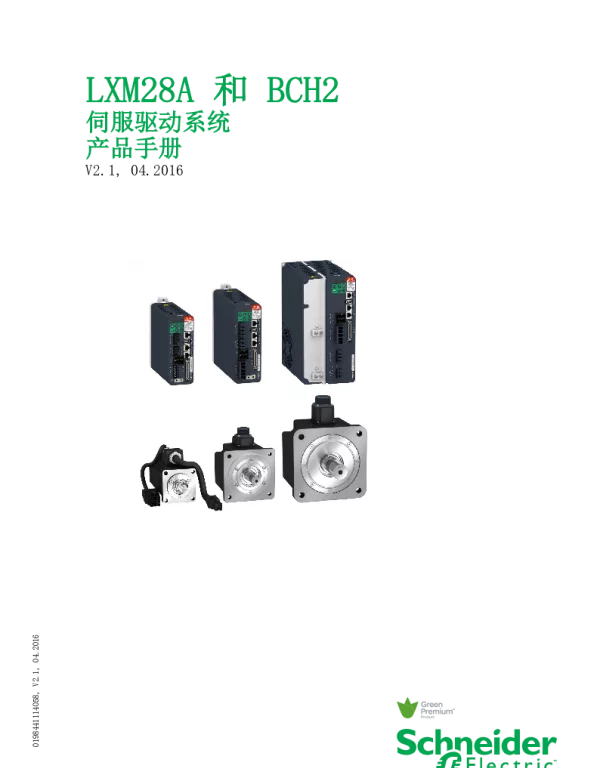 施耐德LXM28A和BCH2伺服驱动系统产品手册