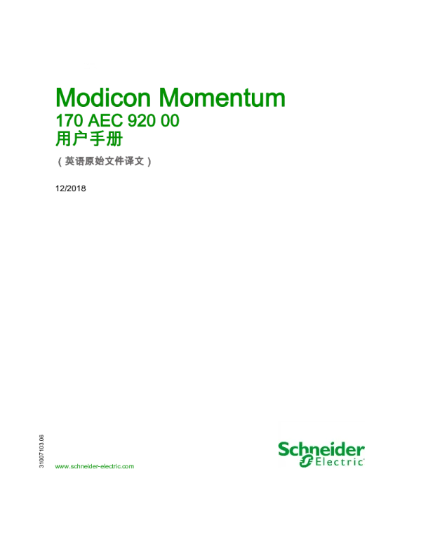 施耐德ModiconMomentum-170AEC92000用户手册