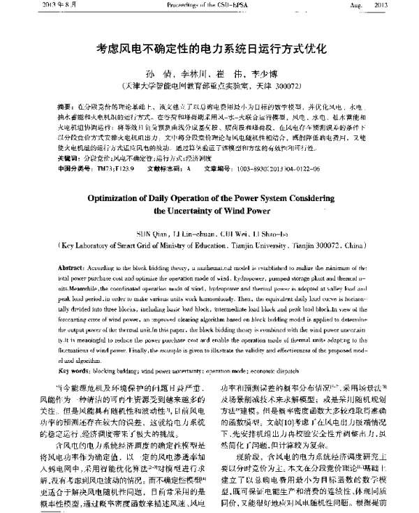 考虑风电不确定性的电力系统日运行方式优化