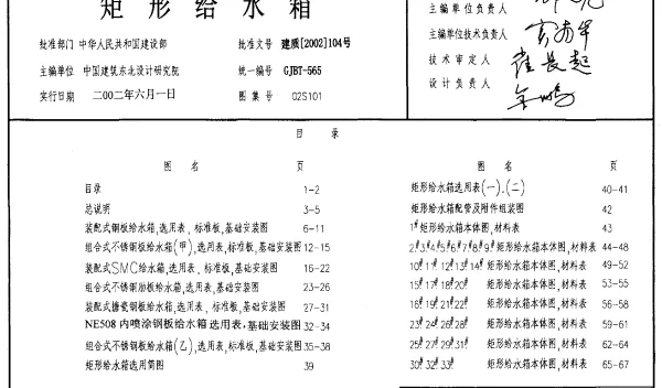 02S101矩形给水箱图集