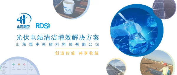 光伏电站清洁增效解决方案