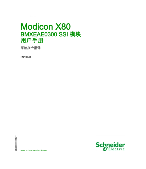施耐德ModiconX80-BMXEAE0300SSI模块用户手册