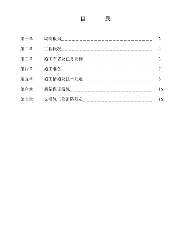 2023年最新照明与电力分配节能方案