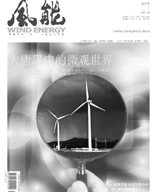 《风能》杂志2012.01