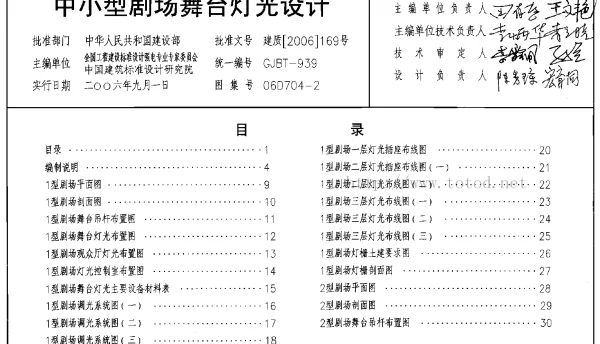 06D704-2《中小剧场舞台灯光设计》
