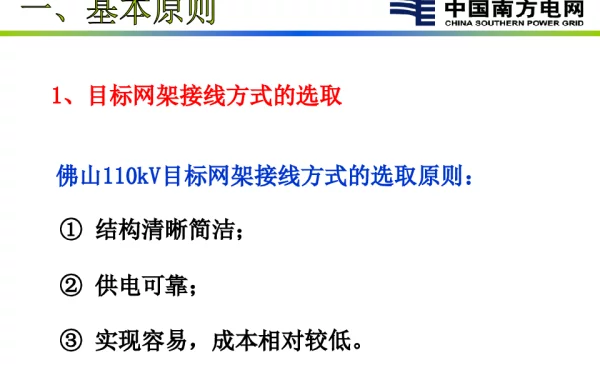 110kV网架3T接线优化方案介绍线路