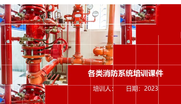 2023常见消防系统主要设备、工作原理、质量问题图解97页