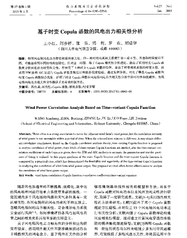 基于时变Copula函数的风电出力相关性分析