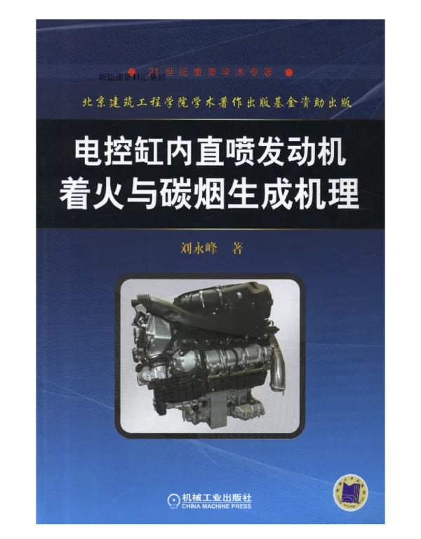 电控缸内直喷发电机着火与碳烟生成机理