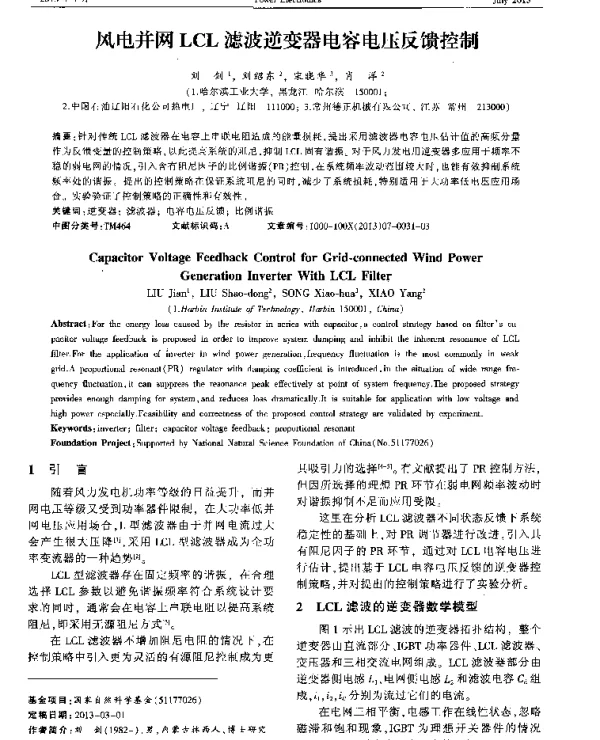风电并网LCL滤波逆变器电容电压反馈控制