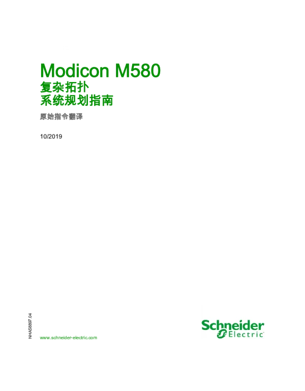施耐德ModiconM580复杂拓扑系统规划指南