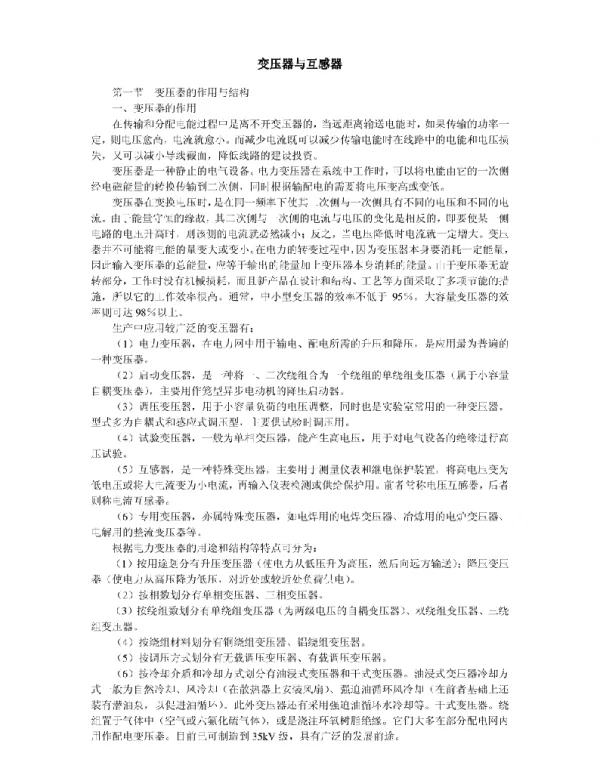 变压器与互感器培训课件