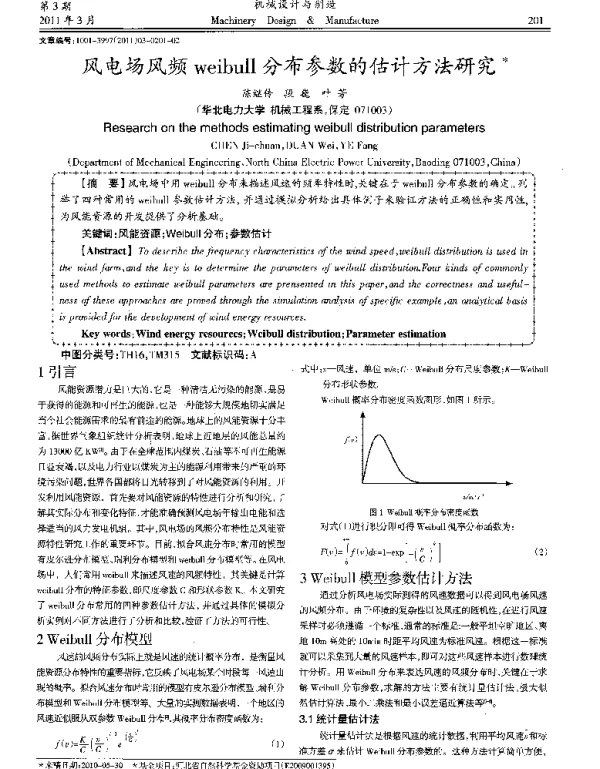 风电场风频weibull分布参数的估计方法研究