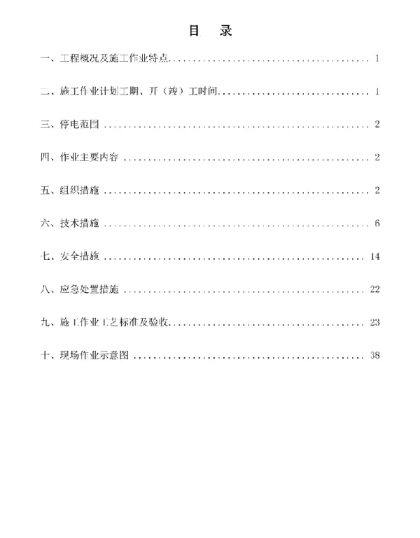 10kV配电网工程施工三措三供一业、煤改电、配网工程