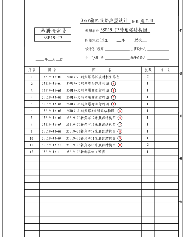 35B19-J3铁塔结构图