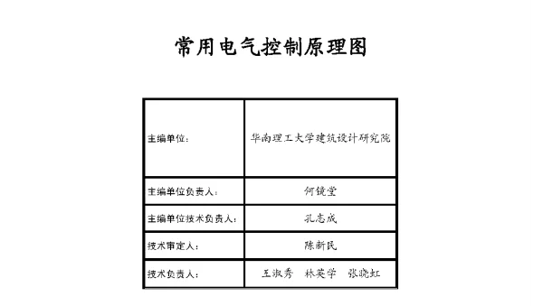 常用电气控制原理图
