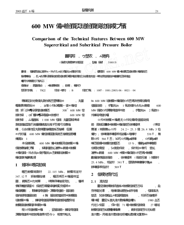 600MW级超临界与亚临界锅炉技术比较浙江电力2003年第6期