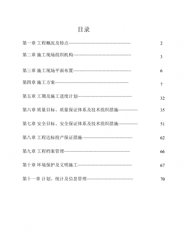 变电站施工220kV变施工组织设计完整版