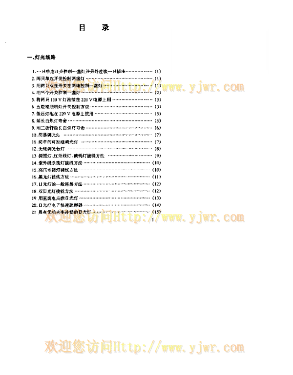 最新电工实用经典线路范例