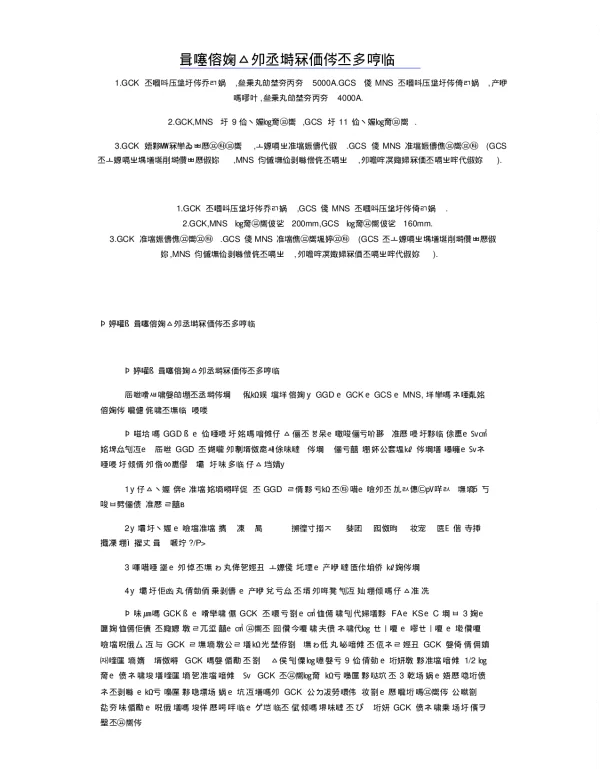 几种常用低压开关柜的特点及优缺点