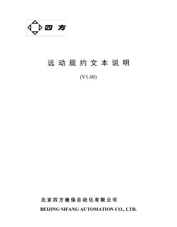 远动规约文本说明书