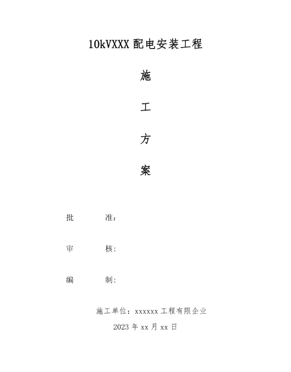 电力线路施工关键要素