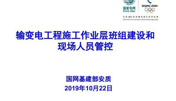94页作业层班组建设和人员管控