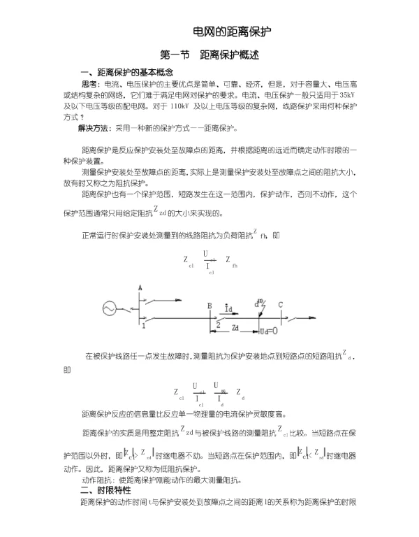 电网距离保护