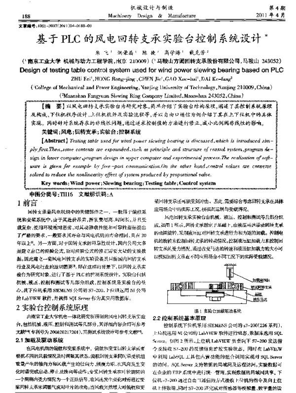 基于PLC的风电回转支承实验台控制系统设计