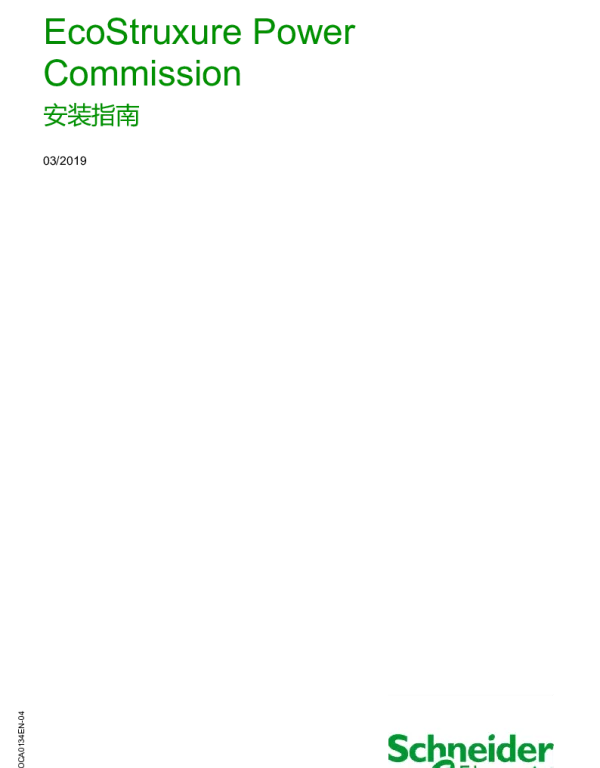 施耐德EcoStruxurePowerCommission安装指南