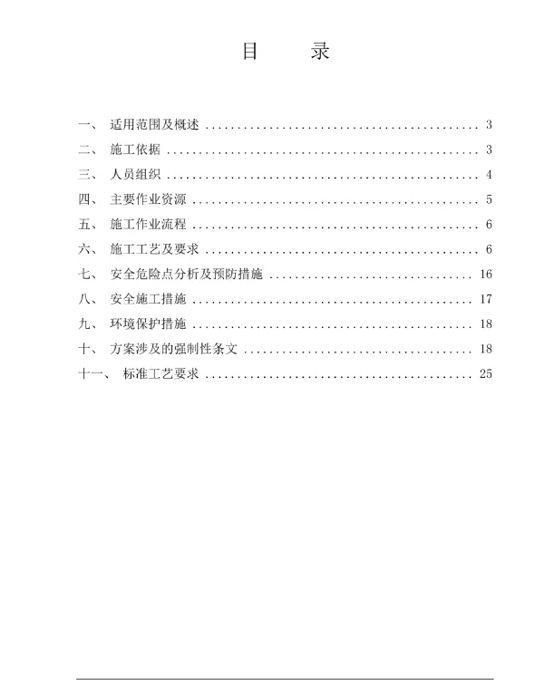 变电站项目全站接地施工方案 变电站项目全站接地施工方案