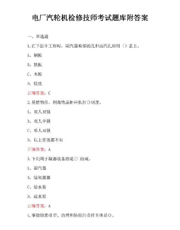 电厂汽轮机检修技师考试题库附答案