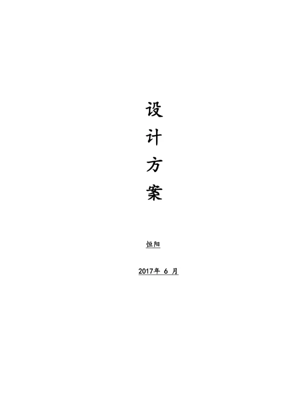 屋顶分布式光伏电站设计及施工方案培训资料