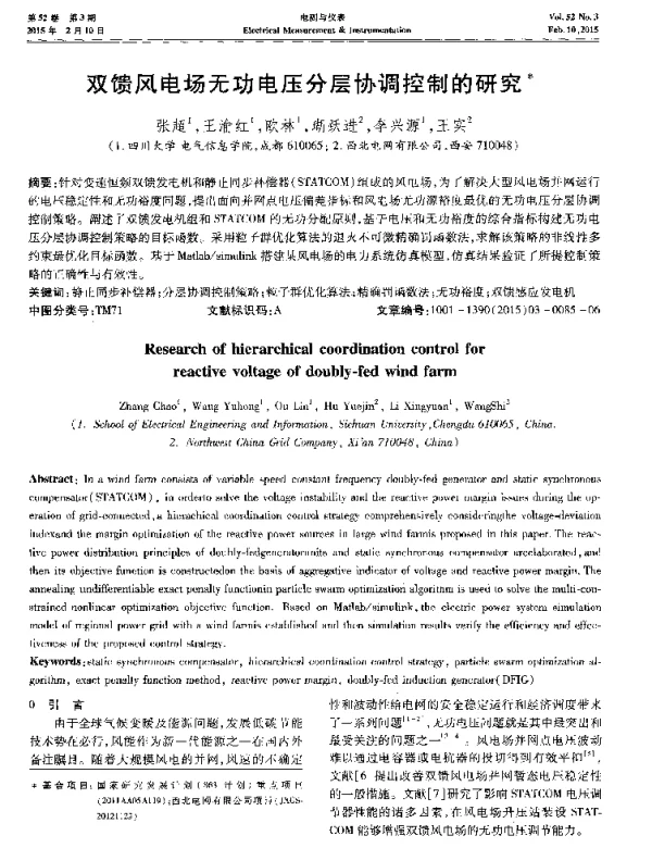 双馈风电场无功电压分层协调控制的研究