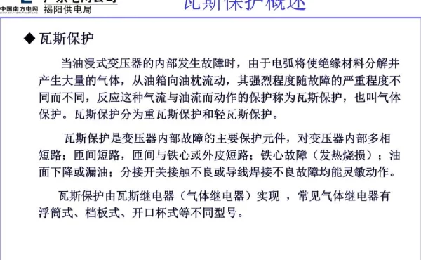 瓦斯保护