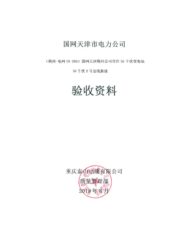 蓟州-电网-验收资料