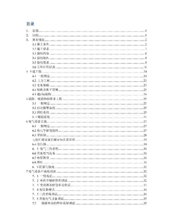 储能电站施工要点