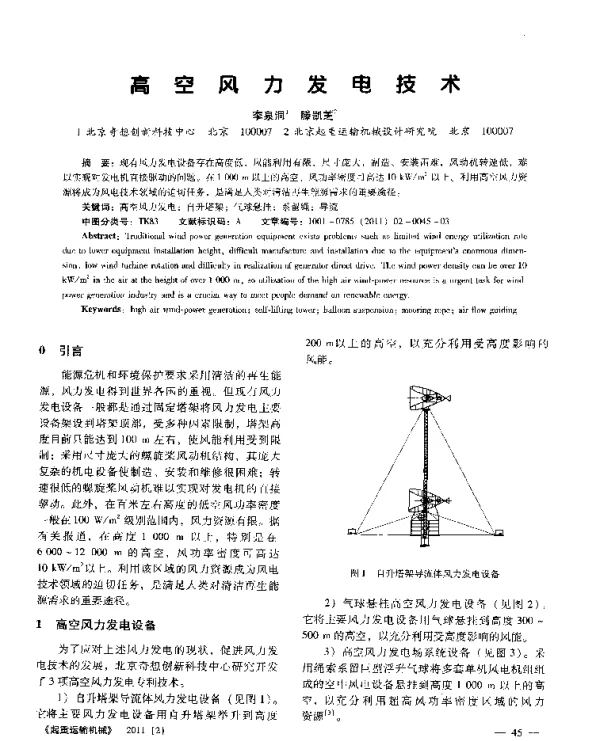 高空风力发电技术