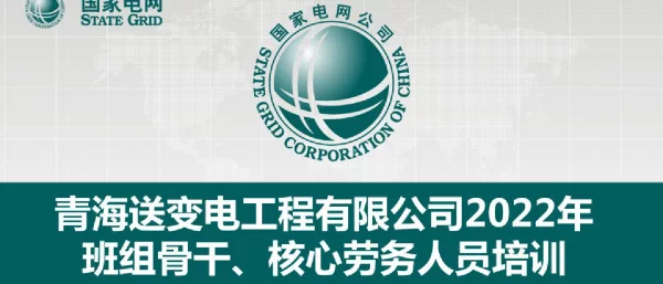 113页2022年最新输变电工程施工安全过程管控之“三算四验五禁止”