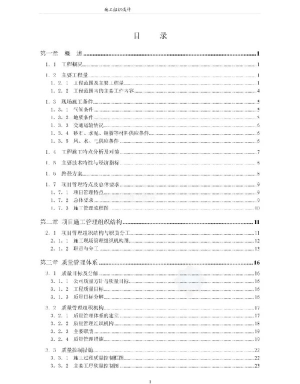 河北风电场35KV集电线路箱变安装施工组织设计