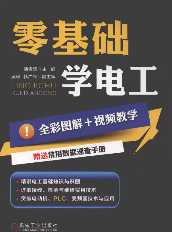 零基础学电工（彩色有目录）